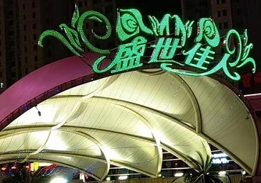 河西那个真空ktv陪酒玩的开-英皇国际KTV消费价格点评